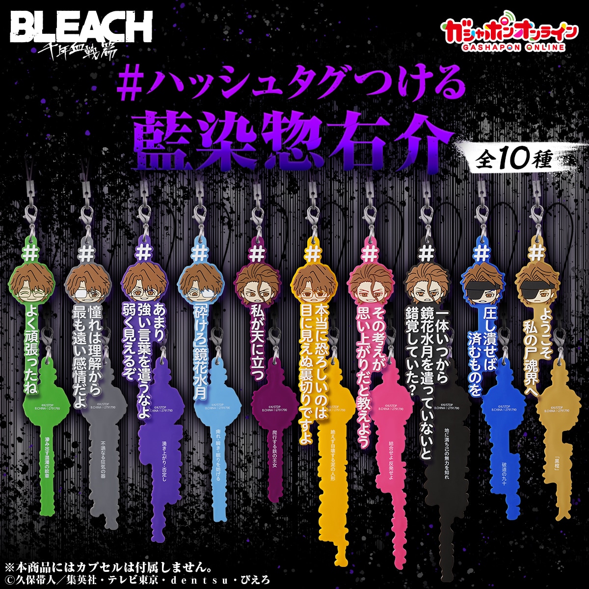 ハッシュタグつける 藍染惣右介【2次】 | ナムコパークス オンライン