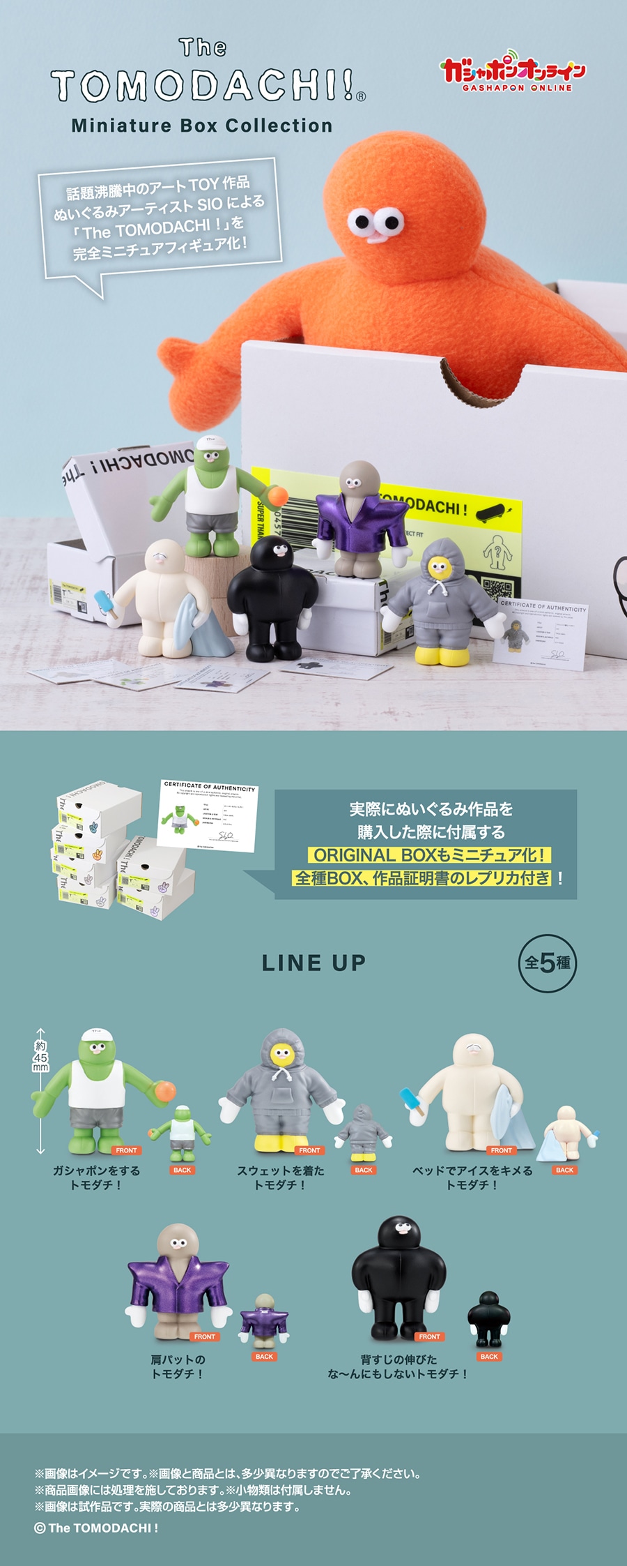 The TOMODACHI！ Miniature Box Collection【2次】 | ナムコパークス