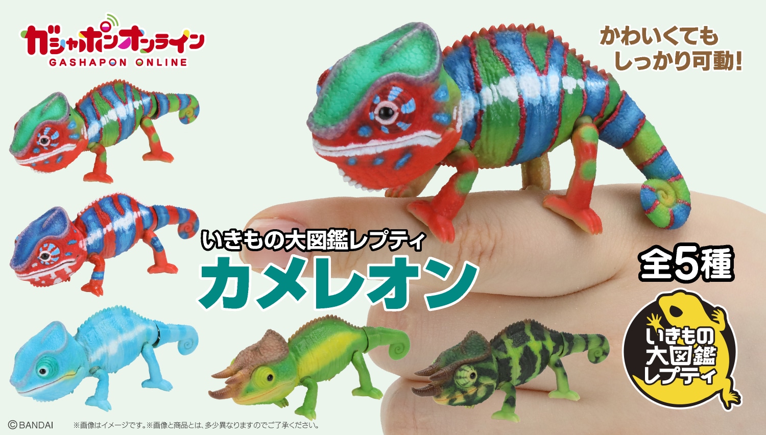 いきもの大図鑑アルティメット オオヨロイトカゲ | ナムコパークス