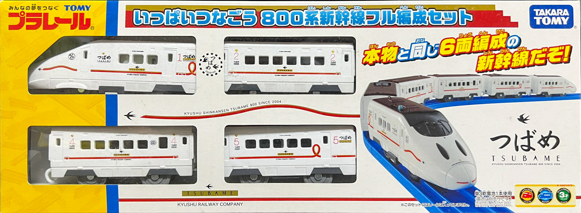 プラレール資料館｜セット品｜車両セット｜いっぱいつなごうシリーズ