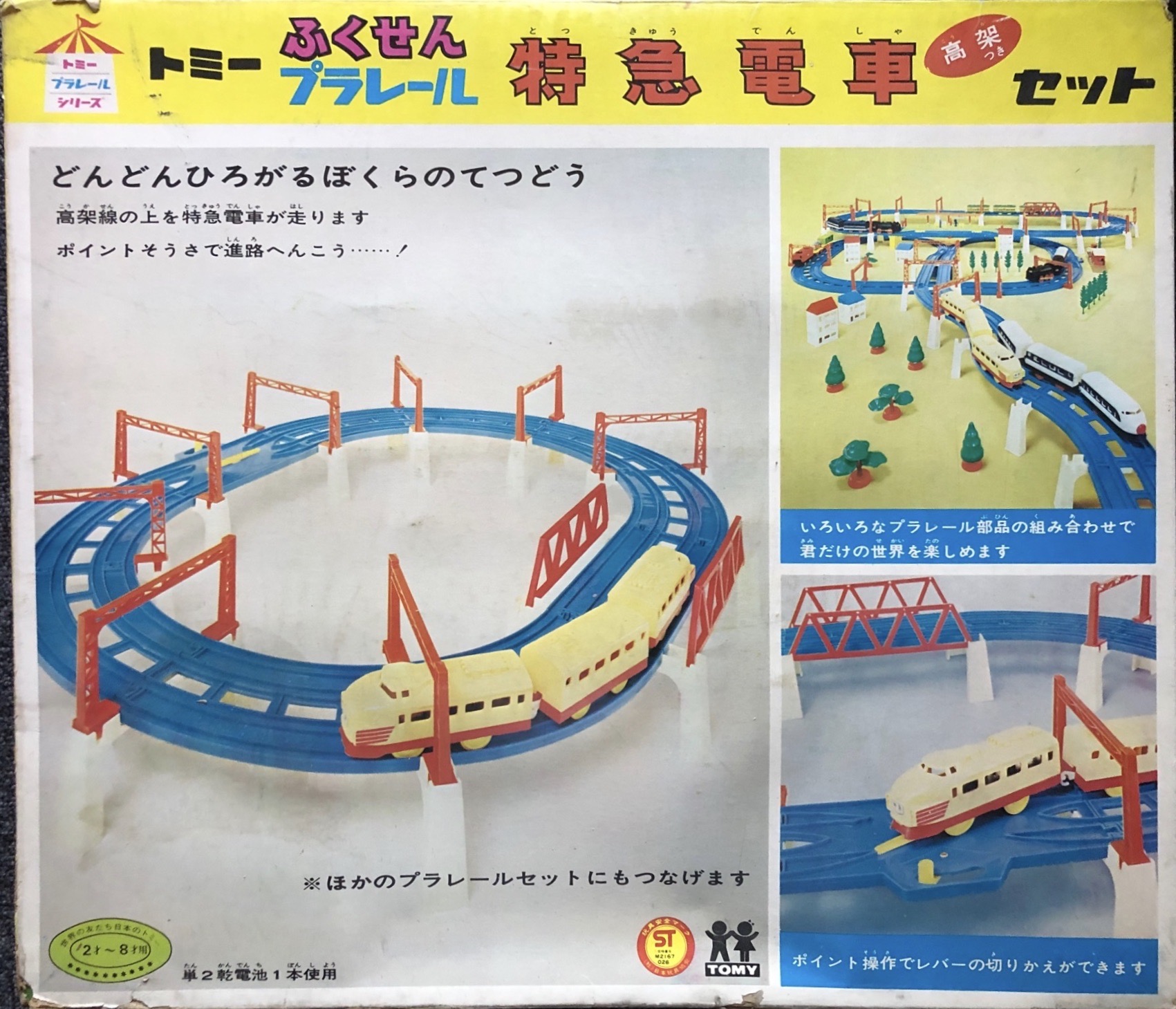 プラレール資料館｜セット品｜オールインワンセット｜旧動力時代初期①