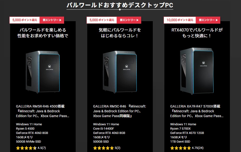 パルワールド向けゲーミングPCおすすめ6選｜推奨スペック有り【2026