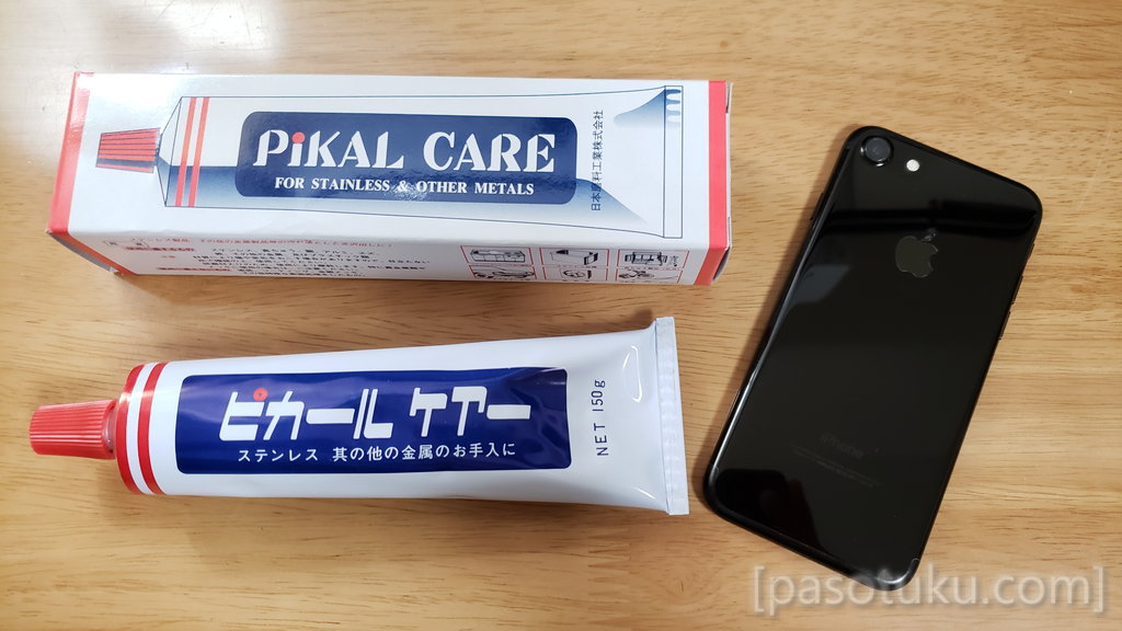 iPhone7 ジェットブラックのキズを磨いて消す方法。使える研磨剤と無駄