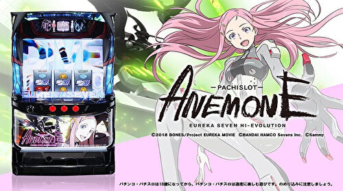 S ANEMONE（アネモネ）』で万枚！スランプグラフとデータがコチラ