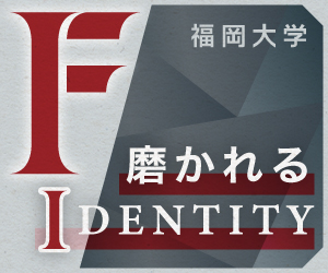 福岡大学の過去問｜解答・解説付き｜大学受験パスナビ：旺文社