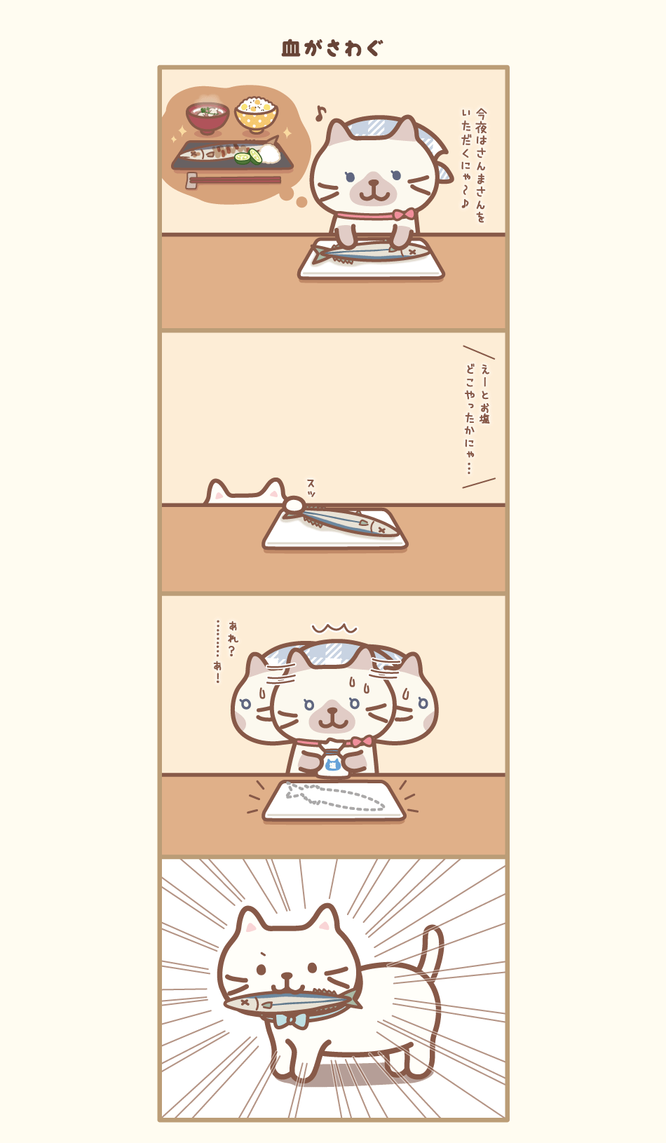 ふくふくにゃんこの4コマまんがログ(10/10) – HAPiNS online shop