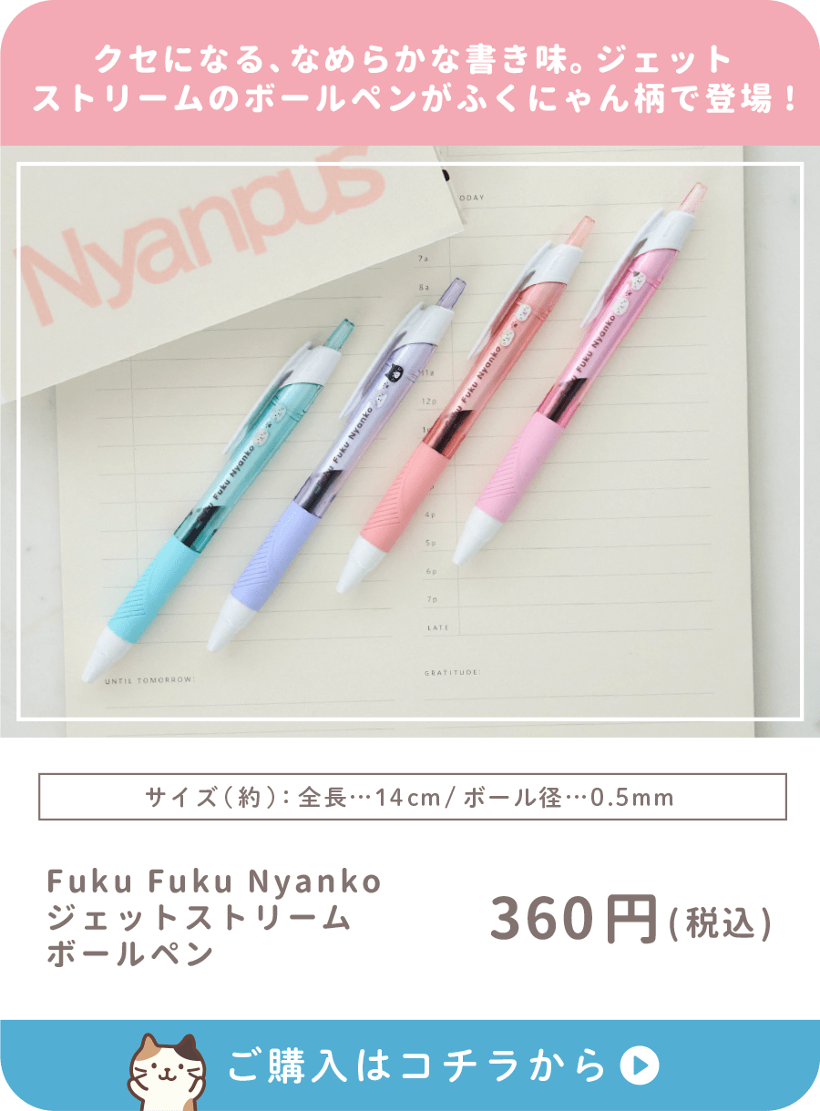 にゃんこ文具シリーズ – HAPiNS online shop