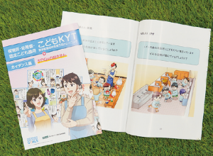 こどもKYT+SDGsの超きほん園で実践できる！子どもの安全とSDGsの