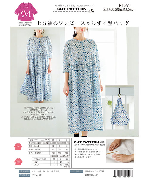 BT264 七分袖のワンピース&しずく型バッグ | パターンの通販サイト