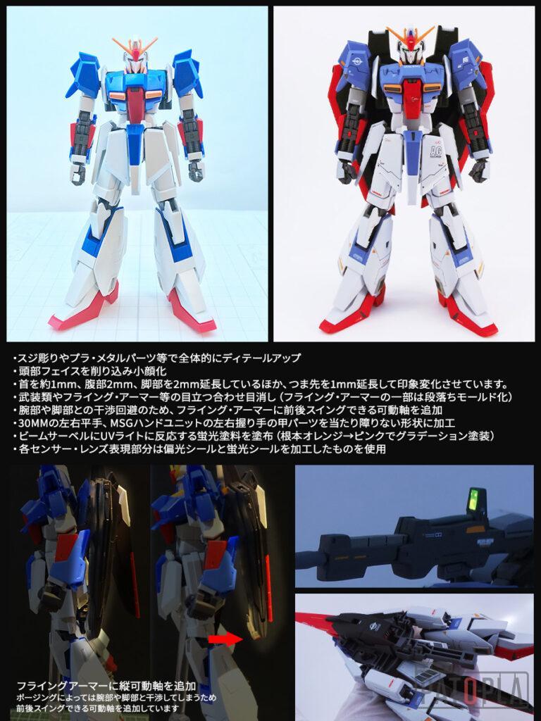 HGUC 1/144 Zガンダム 改修・全塗装 (Ver.pato _2.0) 製作 完成 俺の体
