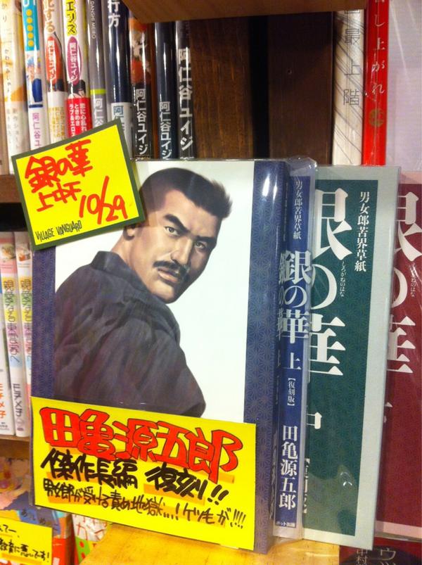 知っている人は知っている田亀源五郎先生の復刊「銀の華」上中下本日