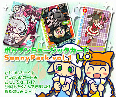 サニパ情報局～その6～ ポップンミュージックカードもガンガンいくよ