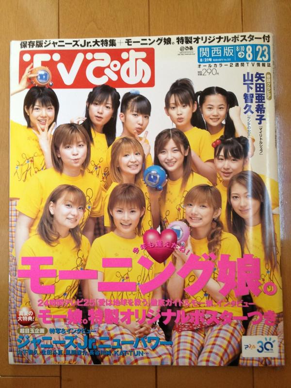 もう一つ懐かしいものを。2002年にモーニング娘。が日テレの24時間