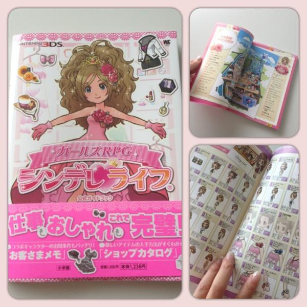 今日は、ガールズRPG シンデレライフ公式ガイドブックの発売日です！
