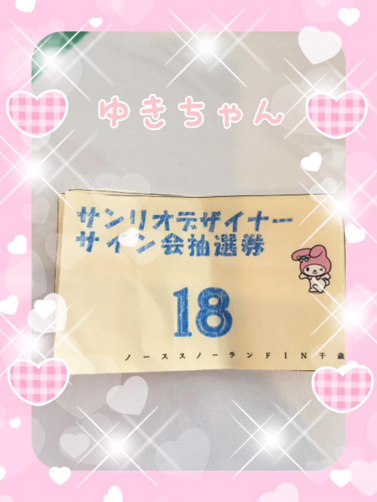 今日はノース・スノーランドイン千歳の小林久美子先生のサイン会に参加