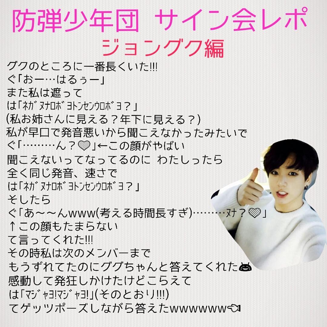 防弾少年団AJサイン会レポ① 詳しく画像にしました！ ジミンちゃん