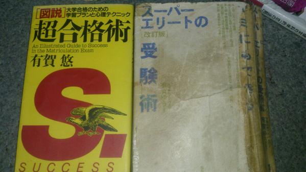 今、また話題になっているスーパーエリートの受験術。私の人生を変えた