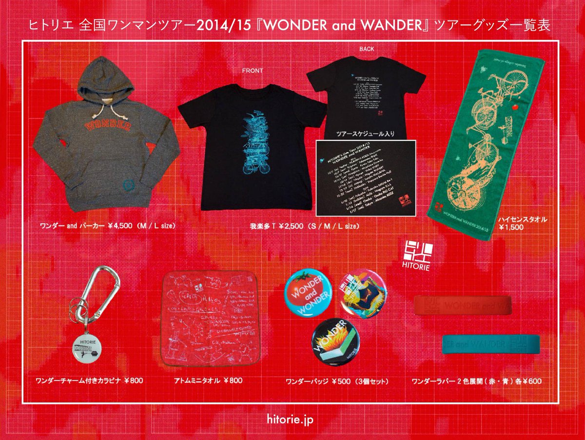 いよいよ始まるワンマンツアー『WONDER and WANDER』新グッズ発表