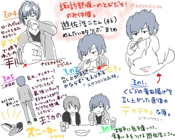 諏訪部順一のとびだせ！飲み仲間の遊佐浩二さん個人的ツボまとめました