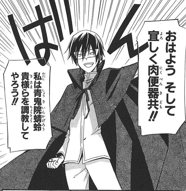 妖狐×僕SSの青鬼院蜻蛉の誕生日 #青鬼院蜻蛉聖誕祭 #SM判定フォーラム