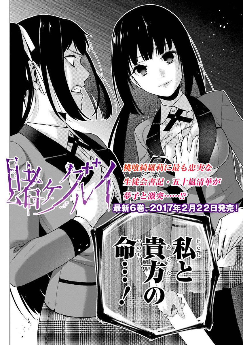 賭ケグルイ】💥新刊発売まであと9日💥📸見本誌が届きました～イイ