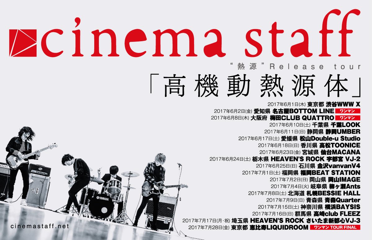 チケット二次先行開始！ ｜ cinema staff Official Web Site