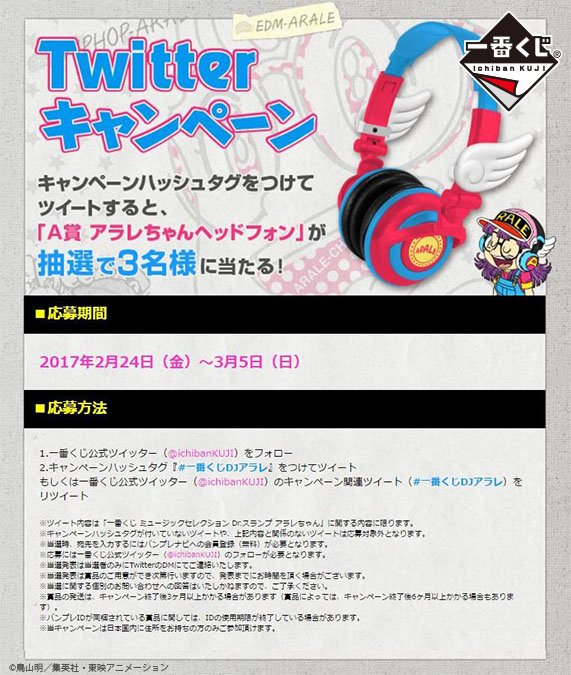 一番くじ ミュージックセレクション Dr.スランプ アラレちゃん