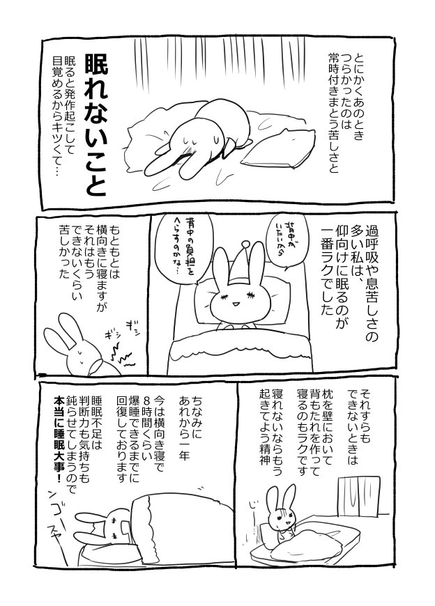 パニック障害。ちょっと楽な寝方。そして日向ぼっこ効果にバフをかける