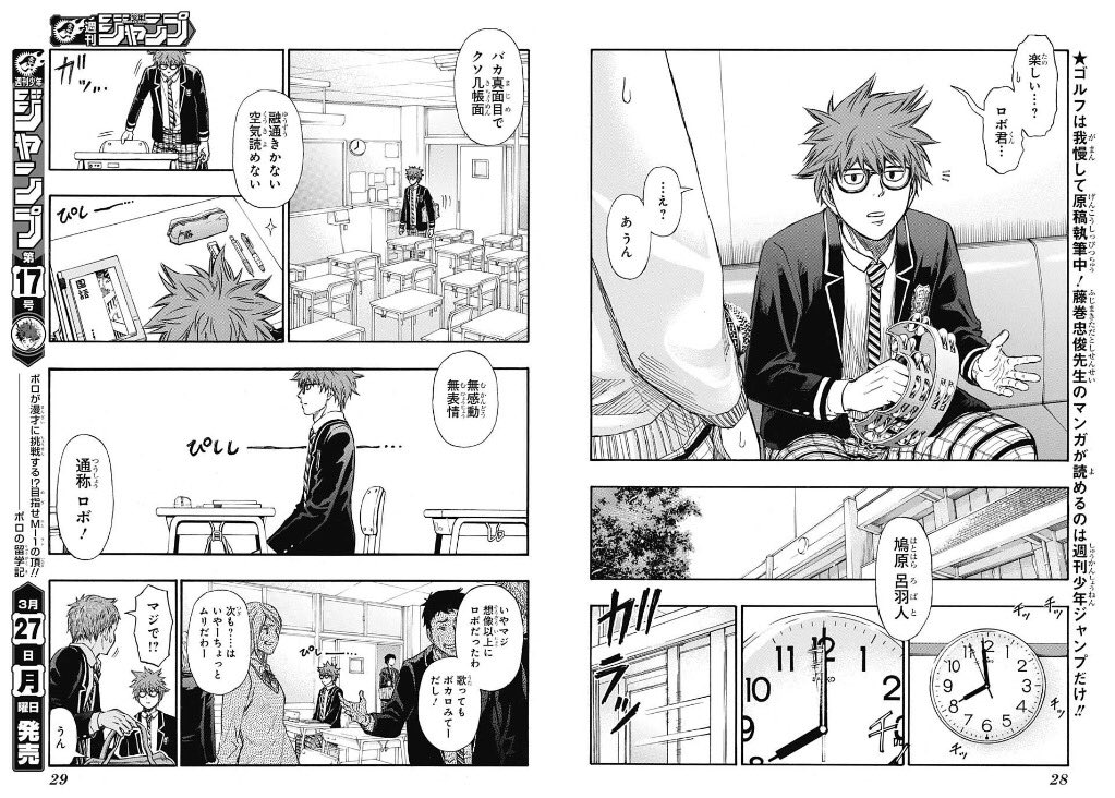 本日発売ジャンプ16号から「黒子のバスケ」の藤巻忠俊が描く本格ゴルフ