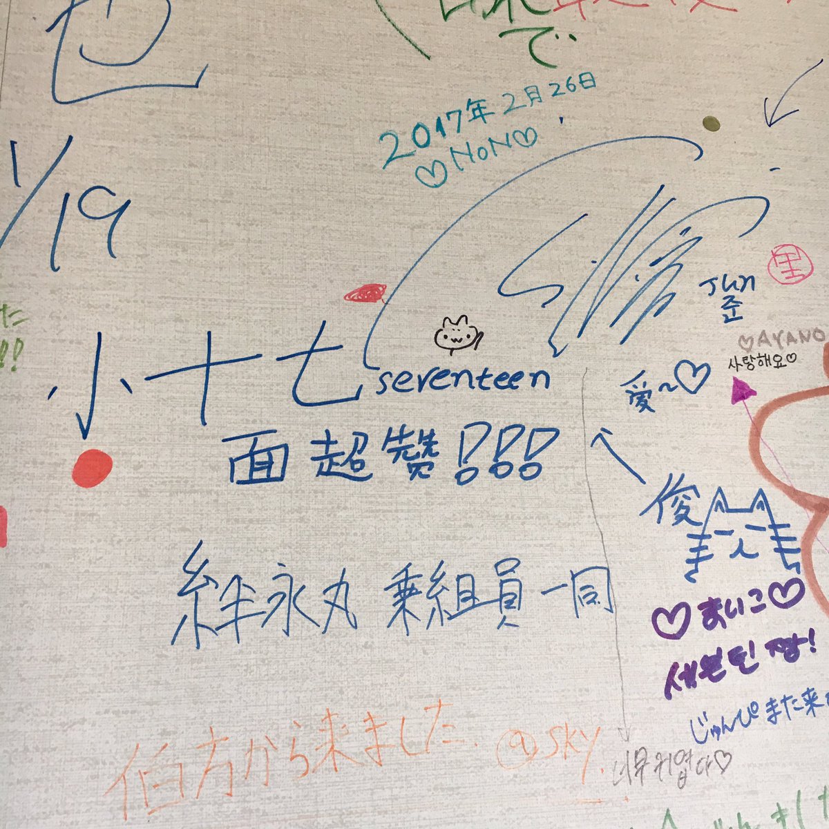 ウジくんのサインとメッセージがほんと小さくて見つけられなかった