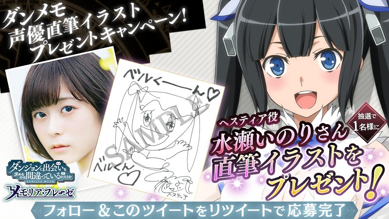 ダンメモ声優直筆イラスト色紙プレゼント】 水瀬いのりさんが描く