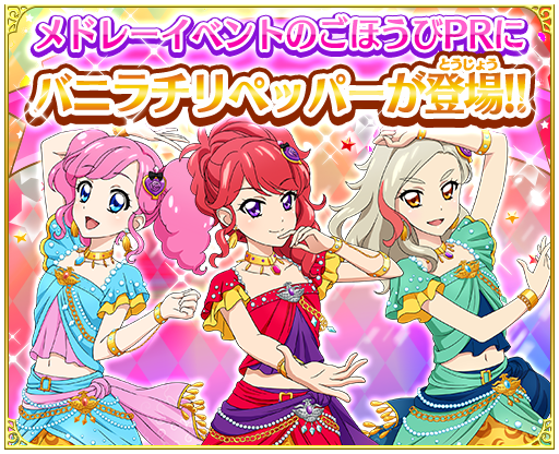 甘い！辛い！刺激的なユニット！『バニラチリペッパー』のPR天羽