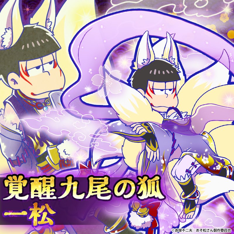 ガチャ新キャラ紹介】 あの妖怪たちが妖力を増して覚醒！ ☆4空中