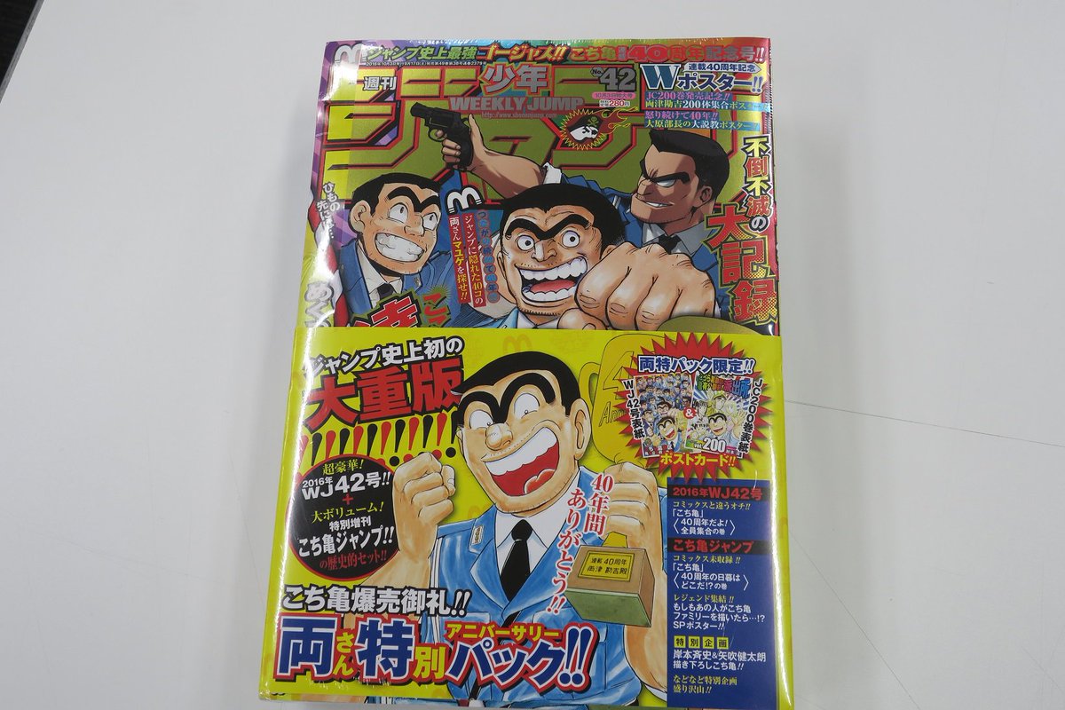 こち亀両特パック」も本日発売！かなり大量に刷ったのに一瞬で売り切れ