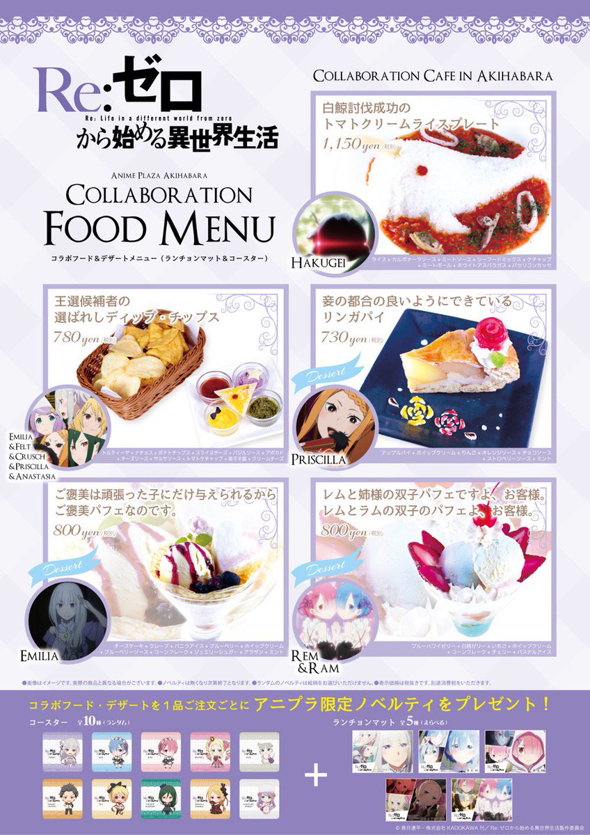 アニメプラザ秋葉原コラボカフェ】お次はフードメニューご紹介！パック