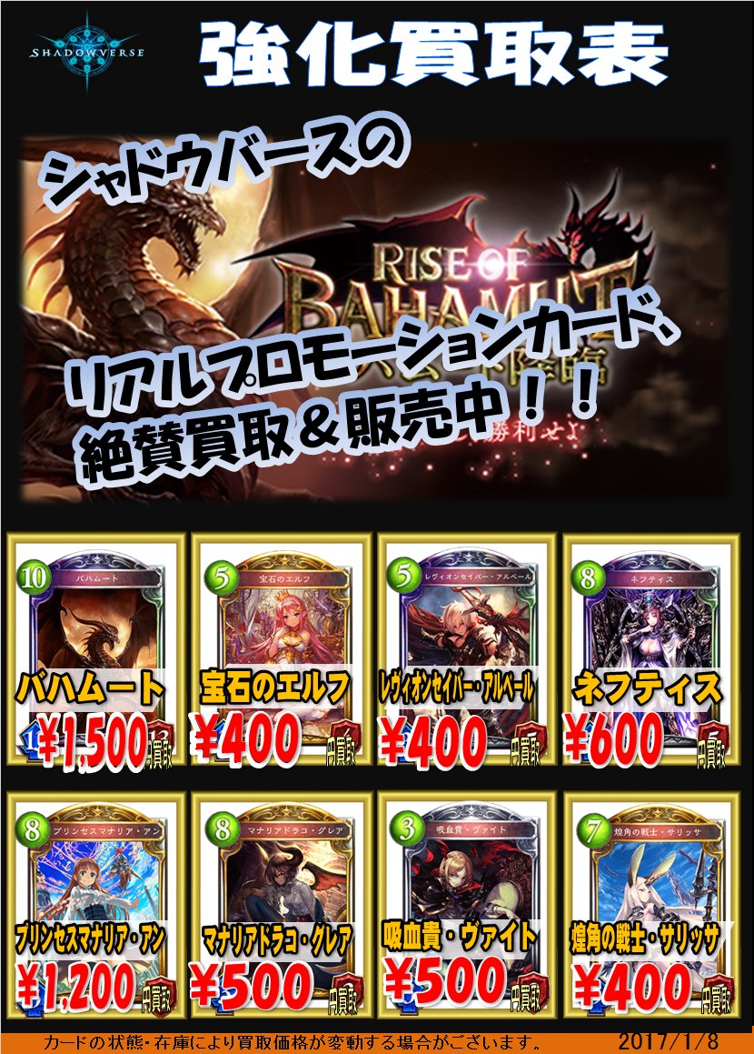 シャドウバース買取情報】 リアルプロモーションカードの買取表を更新