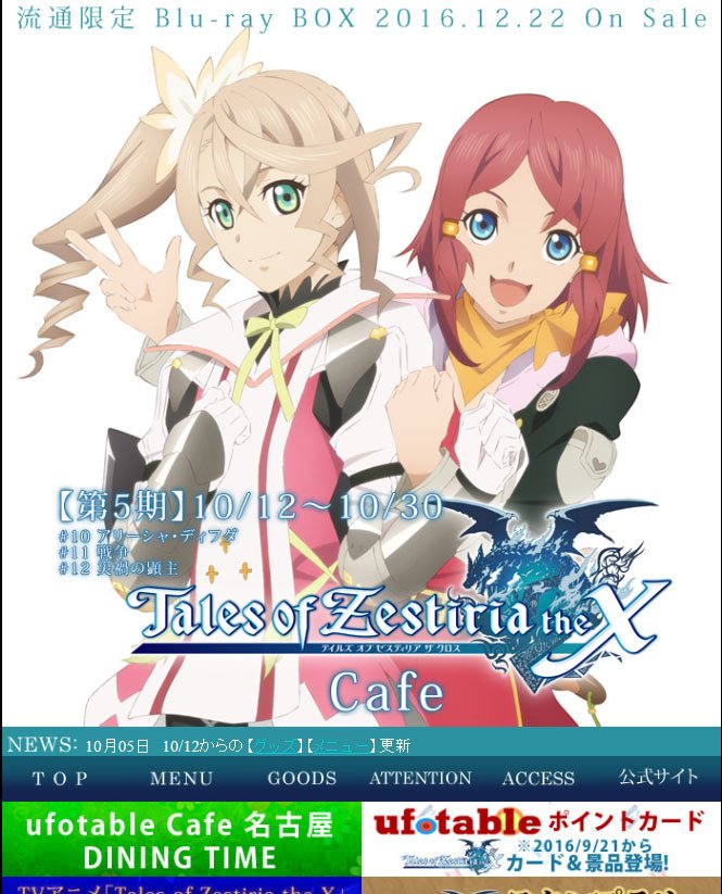 第二弾キービジュアル発表】「テイルズオブゼスティリアザクロス