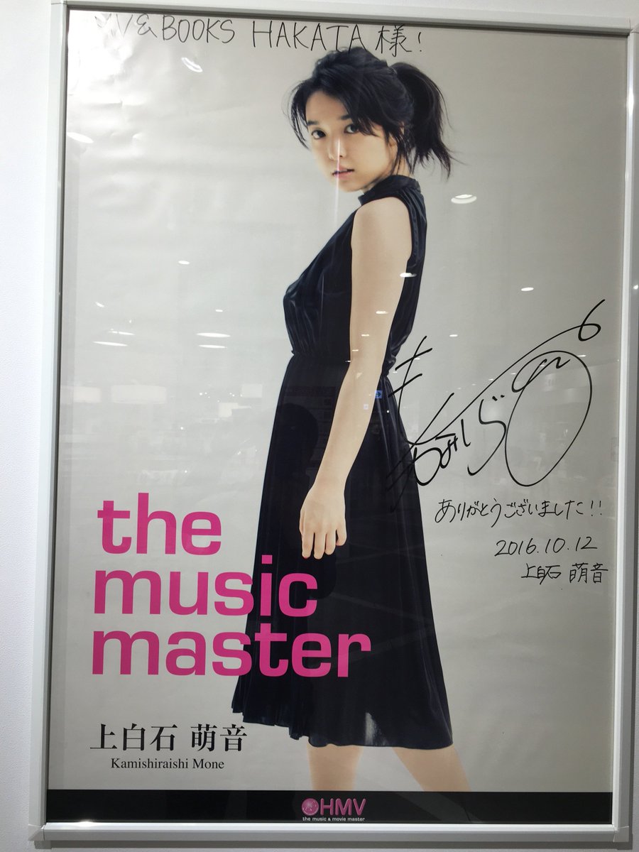 上白石萌音】先日、当店のインストアイベントで素晴らしい歌声で会場中