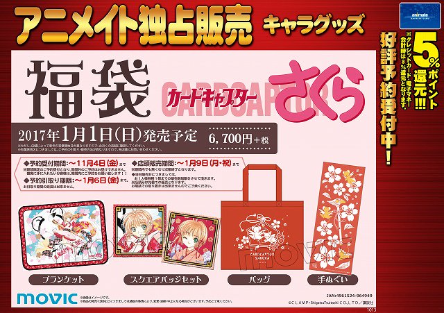 CLAMP カードキャプターさくら 福袋 2017 アニメイト限定 希少 バッジ