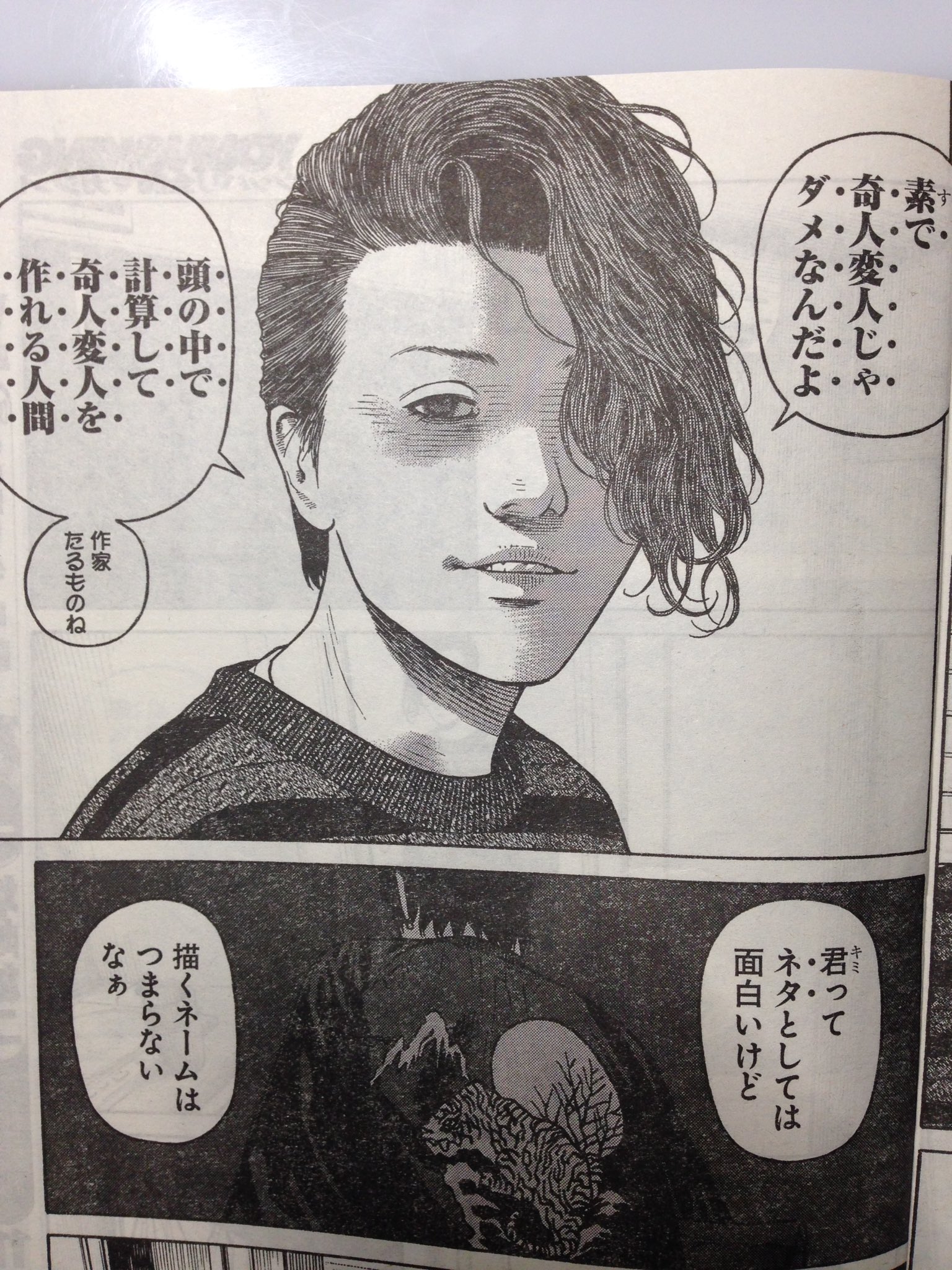 あのシリアルキラーの過去に迫る！「外道の歌」スピンオフ「園田の歌