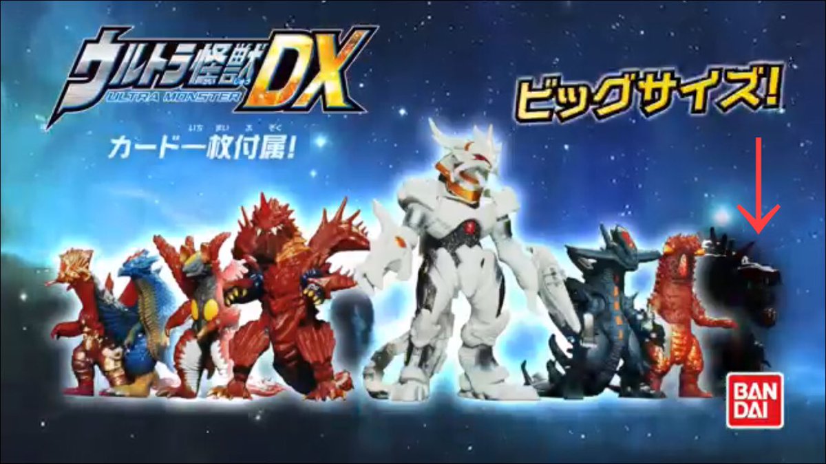ウルトラ怪獣DXのCMにマガタノオロチいたんだね……気づかなかった