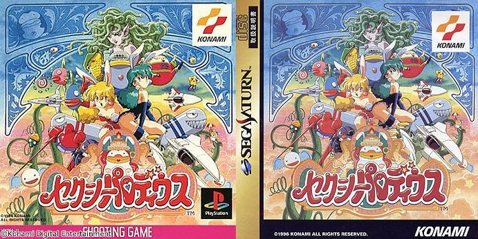 1996年の今日、PS版、セガサターン版「セクシーパロディウス」が発売