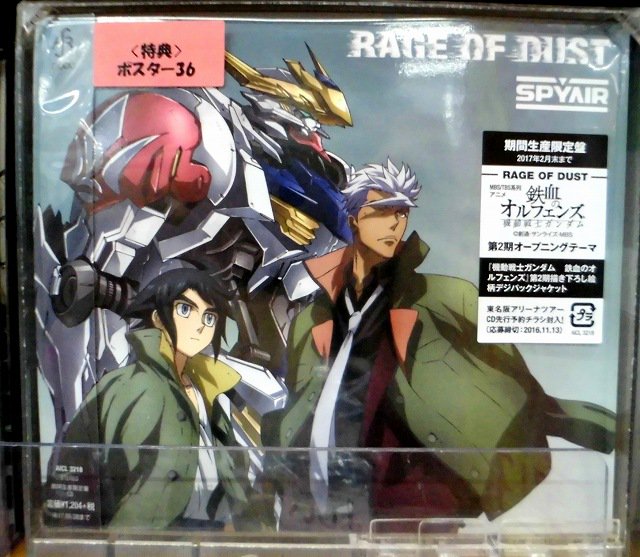 CD入荷情報】SPYAIRさんの歌う『機動戦士ガンダム 鉄血のオルフェンズ