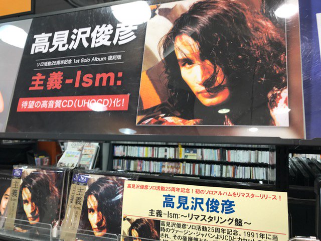 高見沢俊彦】 高見沢俊彦ソロ活動25周年記念。1991年に当時の