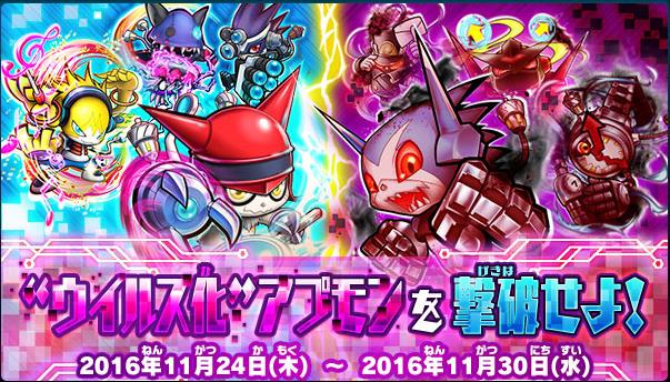 データカードダス】ウイルス化アプモンの限定ミッションが配信開始