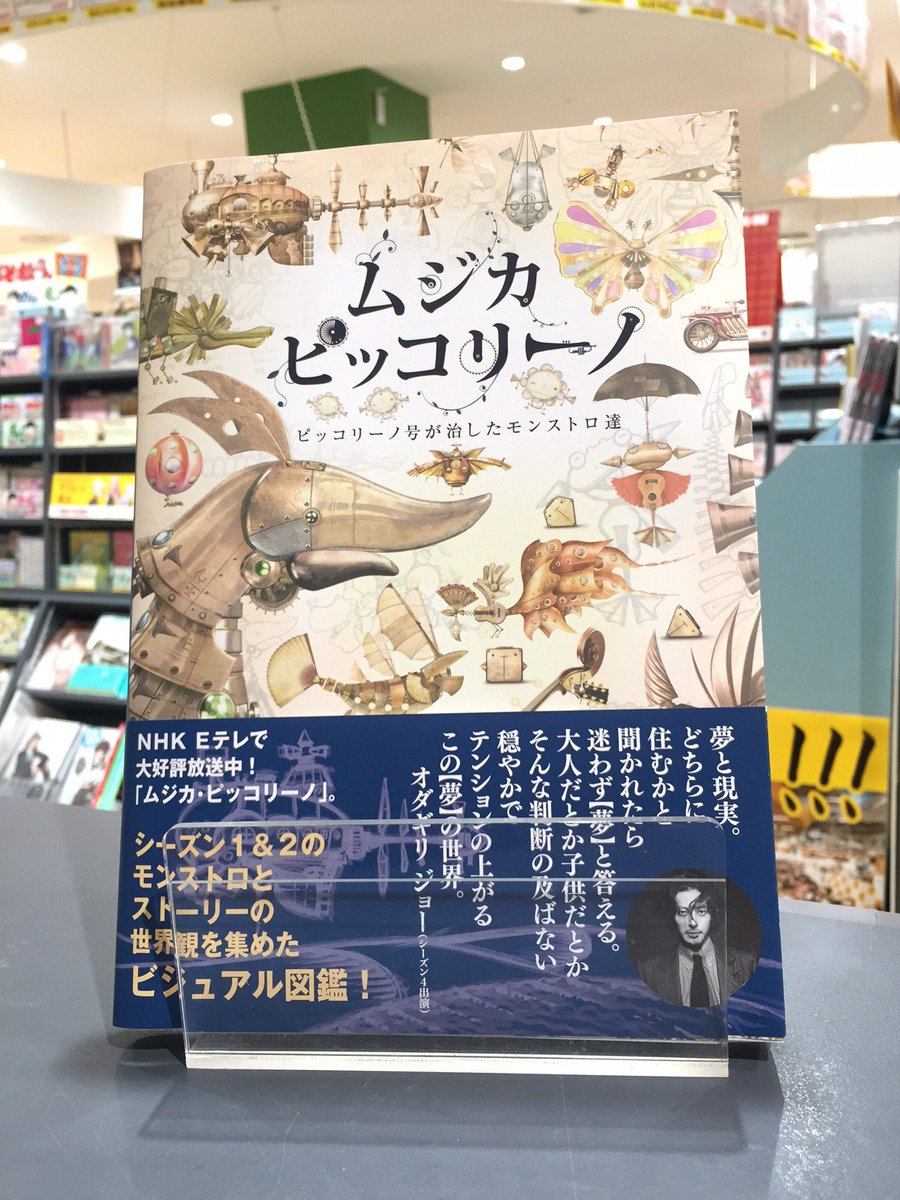 ムジカ・ピッコリーノ】 Eテレの大人気番組ムジカ・ピッコリーノの