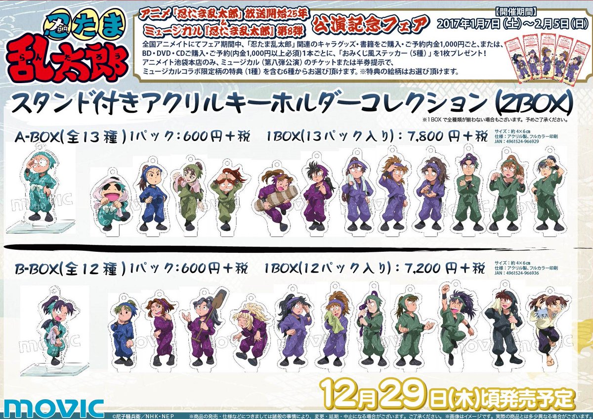 忍たま×雨濡れイラスト】雨濡れ描き下ろしイラストがアクリル