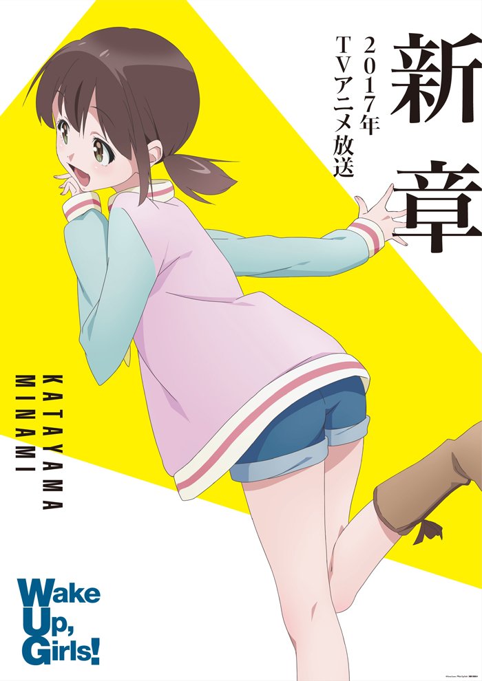 田中美海（片山実波役） ついに新章！TVシリーズということで