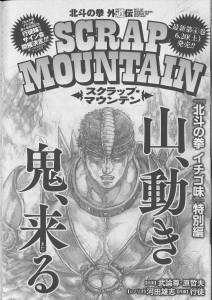 見所⑤】「北斗の拳 イチゴ味」出張版特別読切！姉・行徒が描く「北斗