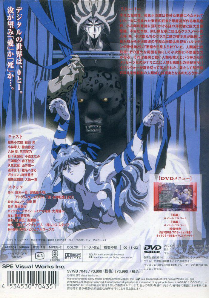 ググった。「真・女神転生 東京黙示録 OVA」だった。ワスの記憶力